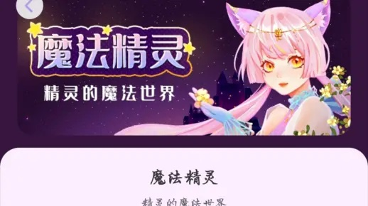 如何用帮帮精灵魔法装扮省300元？新手避坑全流程指南