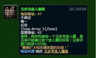 如何制作戈多克食人魔装？材料清单避坑指南