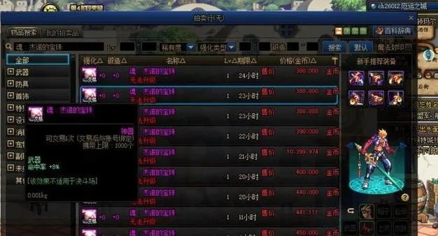 DNF武器火强宝珠到底该怎么选？