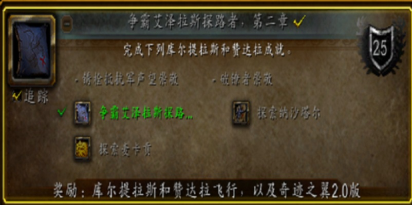 赞达拉飞行解锁条件详解,如何快速解锁赞达拉飞行