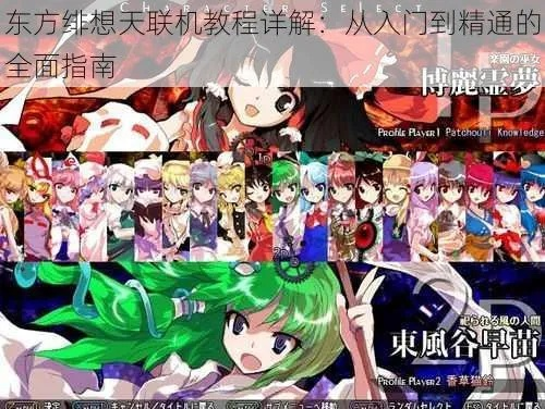 东方绯想天怎么设置按键才顺手？