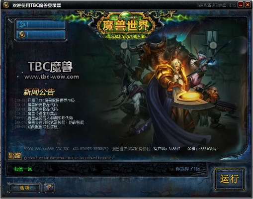 魔兽世界TBC无法登录怎么办,全面排查登录问题的终极指南