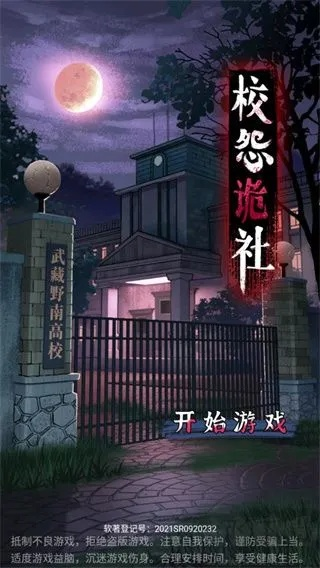 校园诡社第五章怎么玩才能通关？
