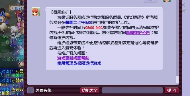 梦幻西游每周维护到底几点结束？