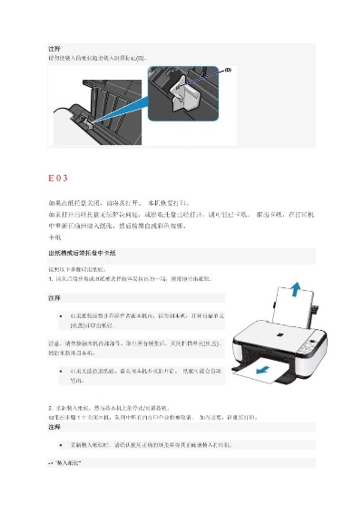 佳能MP259驱动安装遇到问题怎么办？