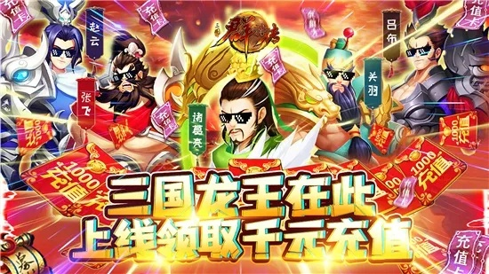 三国群将传武将组合解析,最强搭配与实战策略