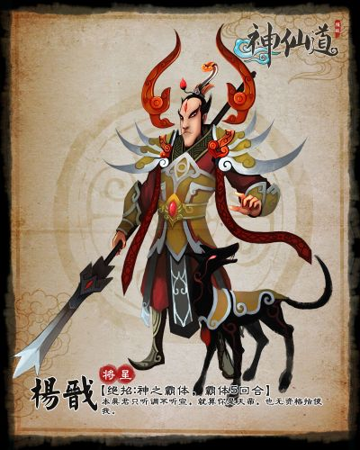 神仙道杨戬升仙攻略大全