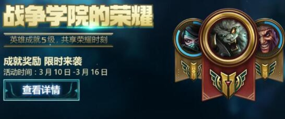 LOL战争学院大区究竟该怎么玩？老司机带你飞