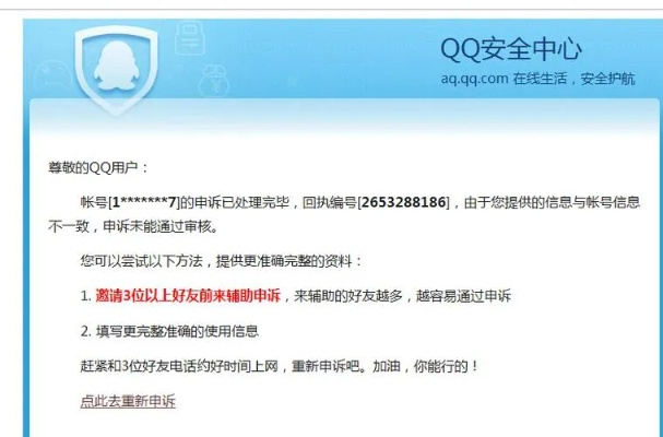 QQ申诉总是不成功该怎么办？