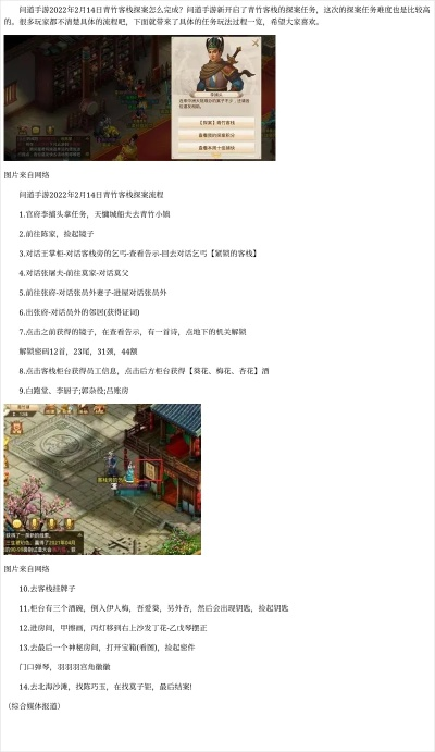 问道手游青竹客栈探案任务详解, 完整流程与核心难点解析