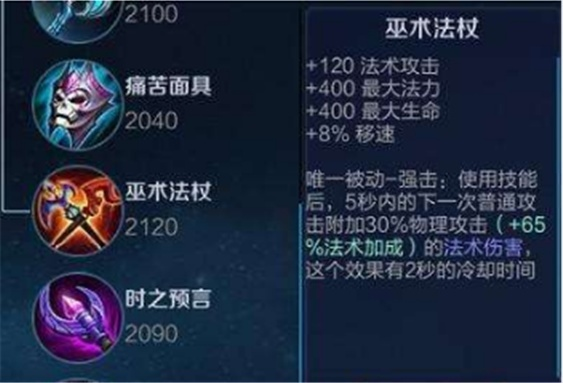 巫术法杖到底该给哪些英雄用？