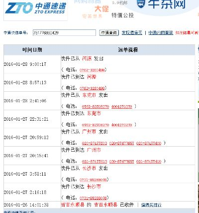 快递丢了怎么办_中通快运单号查询全流程省3天