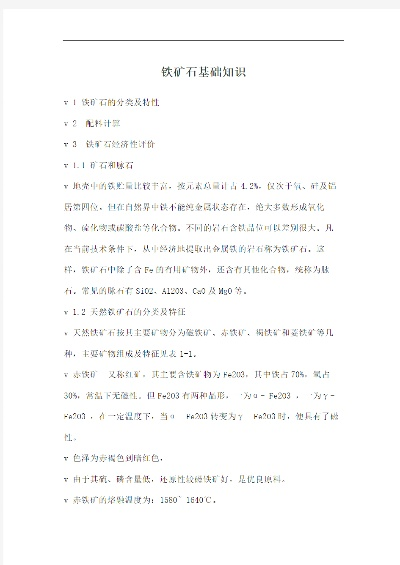 铁矿石挖宝指南：从入门到上手