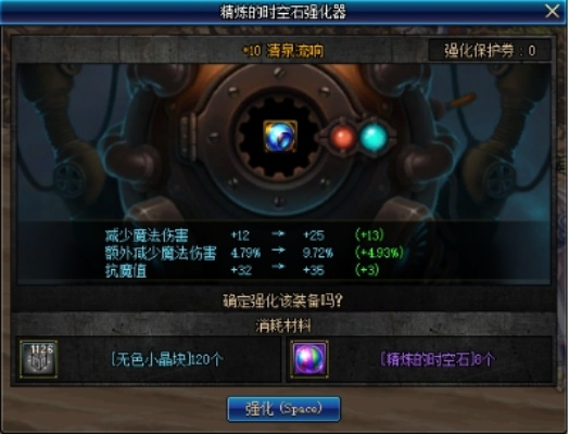 精炼的时空石到底该怎么刷？