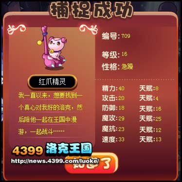 洛克王国红爪精灵捕捉攻略大全