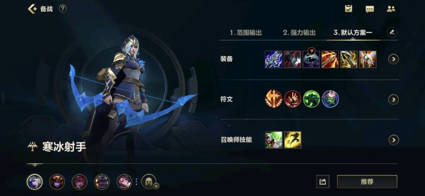 寒冰装备搭配指南,如何选择最优出装
