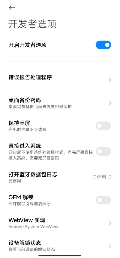 手机开发者模式到底怎么打开？