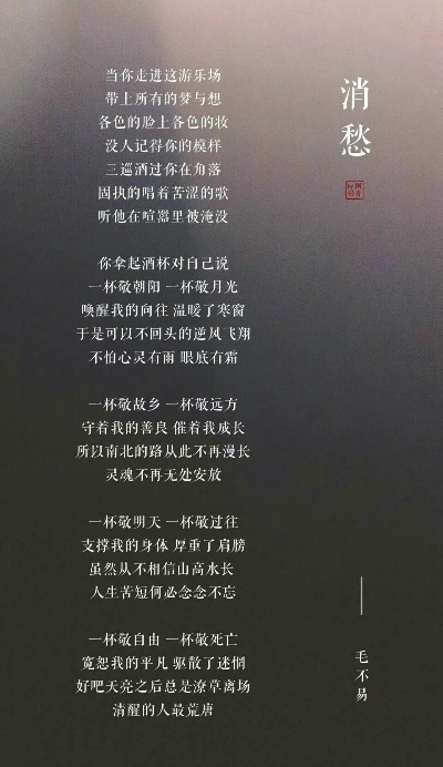 消愁歌词解析,消愁歌词想表达什么,消愁背后的深层含义