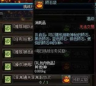 DNF神秘的陨石到底怎么获得？