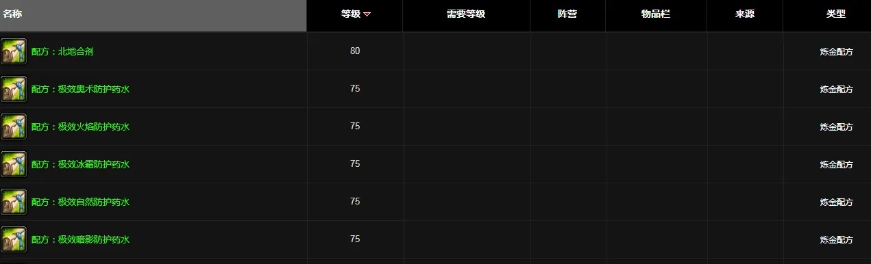 魔兽世界60级炼金图纸怎么搞？