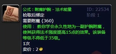 附魔护腕法术能量图纸获取攻略,掉落地点与技巧详解