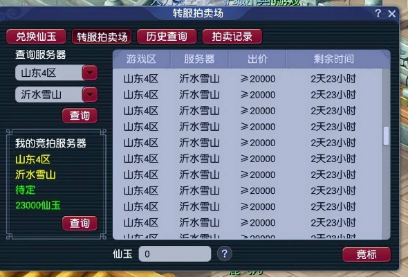 梦幻西游转区攻略,客服流程解析与避坑指南