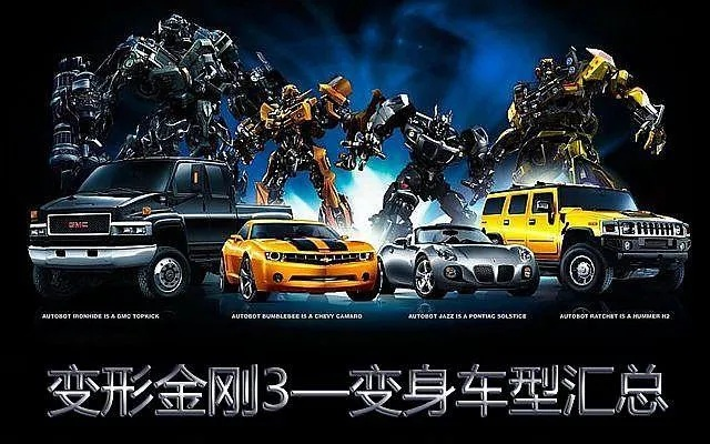 变形金刚3角色与车型全解析