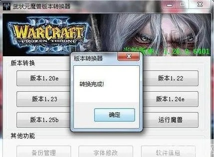 魔兽版本转换器到底怎么用才不踩坑？