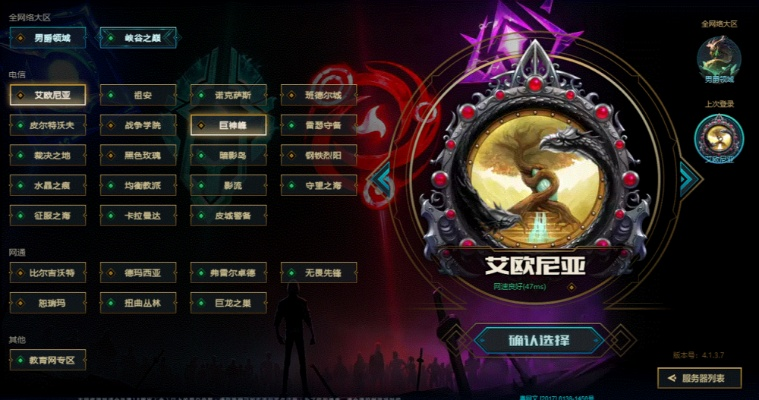 英雄联盟一区名称解析,艾欧尼亚为何成为国服代表