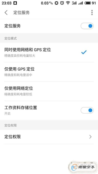 手机定位权限到底该怎么开启？