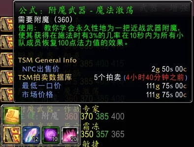 TBC附魔卷轴解析,属性提升与实战价值探讨