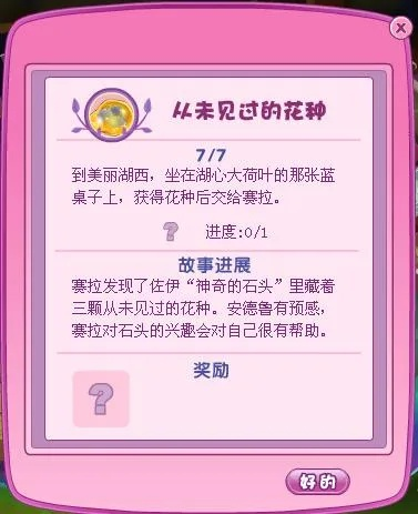 小花仙粉色芙蓉花种子到底怎么搞到手？