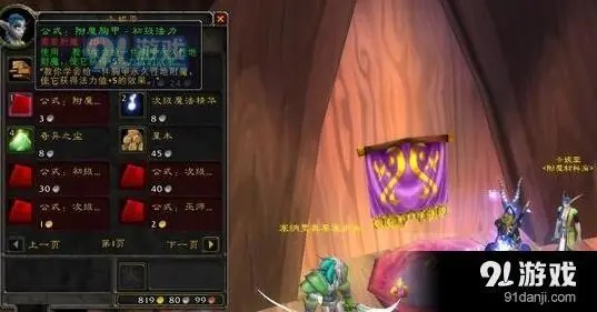 魔兽附魔怎么刷才能快速升级？