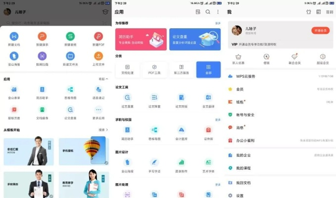 手机办公软件哪个好用,横向对比主流工具,职场人必备指南