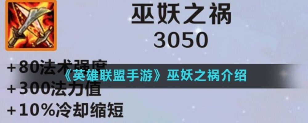 英雄联盟手游巫妖之祸怎么样,全面解析装备强度与适用场景