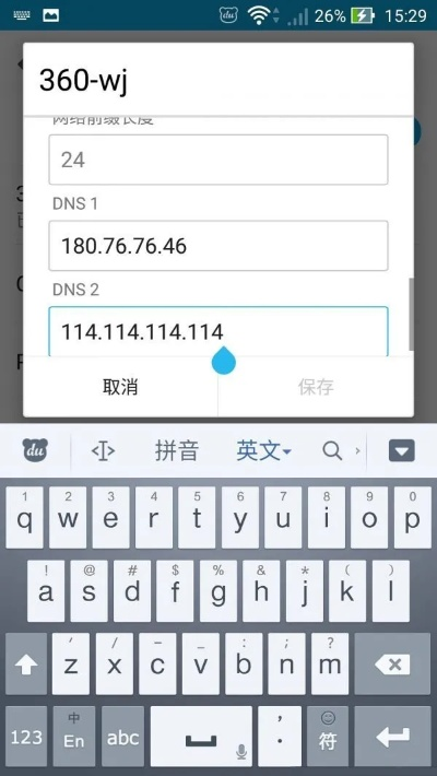 手机DNS怎么改才能上网更快？