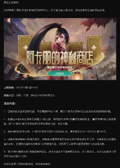 英雄联盟阿卡丽神秘商店全攻略