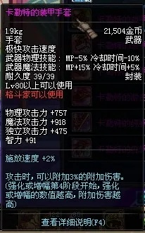 DNF卡勒特指挥部装备解析,卡勒特装备属性如何,值得刷吗