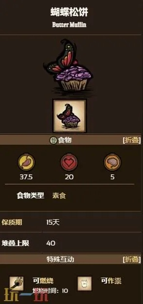 饥荒蝴蝶松饼制作全攻略