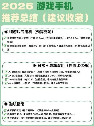 预算有限如何选？2025年游戏手机性价比TOP5避坑指南