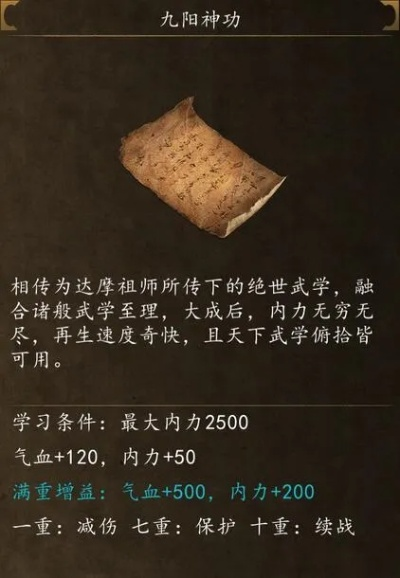 侠客风云传前传如何获得九阳神功？