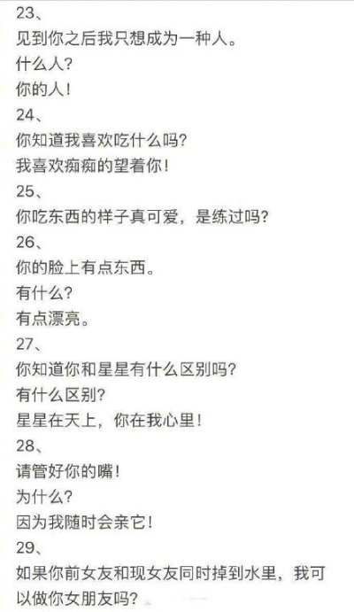 5000条撩男人土味情话实战手册