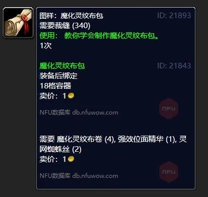 魔兽世界灵纹布包在哪里学？