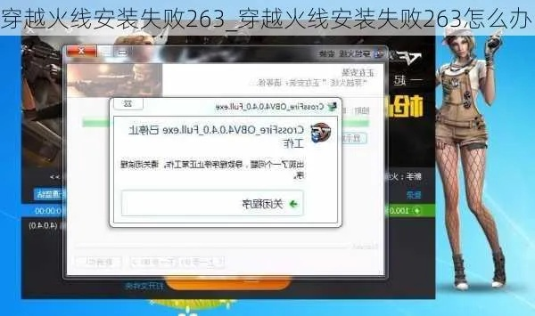穿越火线安装失败怎么办_5步排查提速3小时