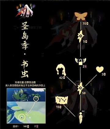 光遇书虫先祖位置全攻略