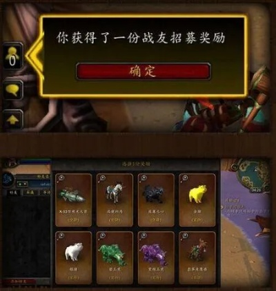 魔兽世界招募奖励领取攻略,如何快速获取战友招募福利
