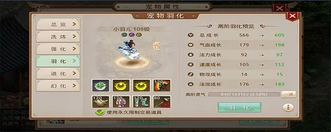 问道宝宝飞升任务该找谁？这份攻略让你少走弯路