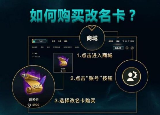 LOL改名卡现在多少钱 新手必看攻略